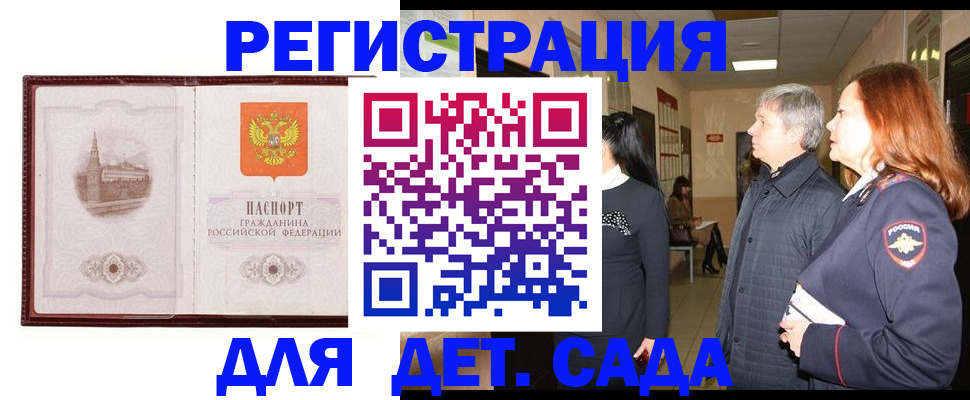 временная прописка в Гороховце